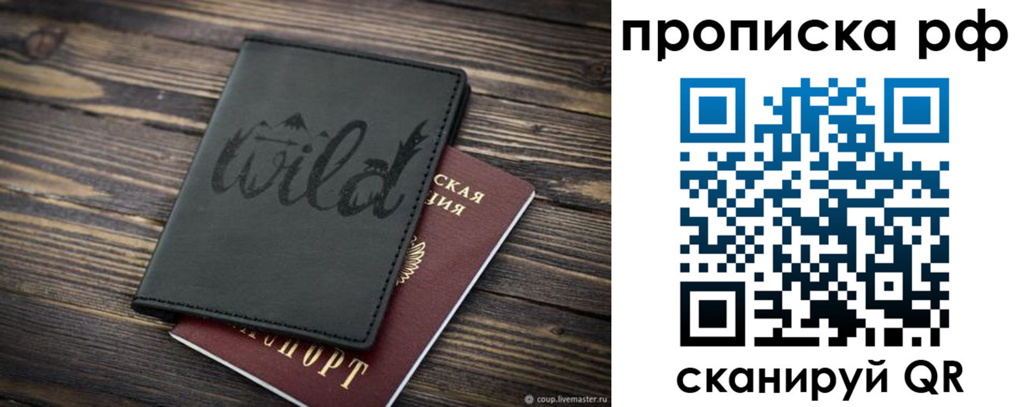 прописка в Биробиджане