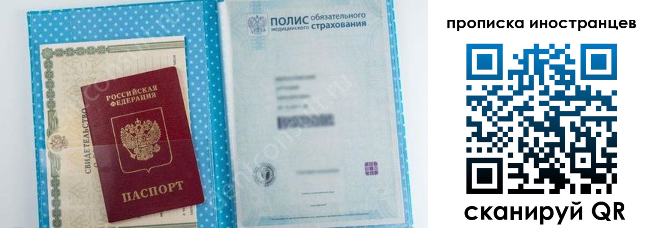 временная регистрация законно в Биробиджане