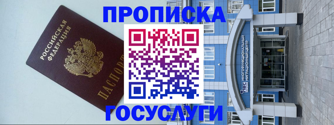 прописка для военкомата в Биробиджане