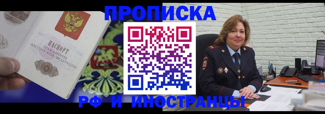 регистрация в Биробиджане