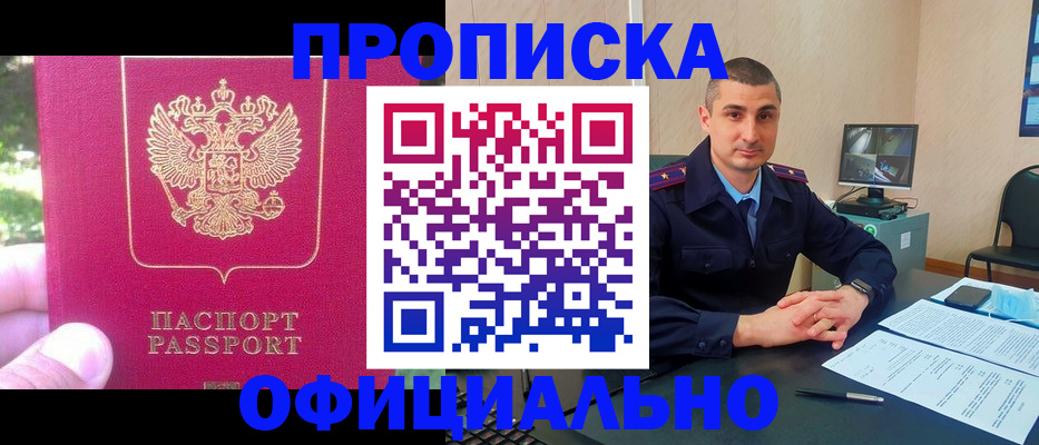 временная регистрация гарантия в Биробиджане