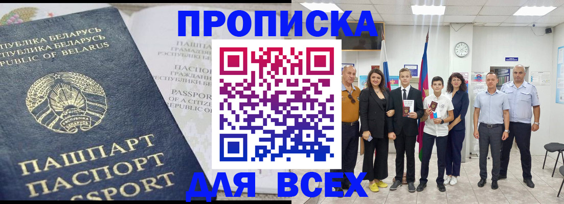 регистрация в Биробиджане