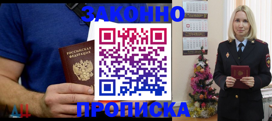 временная регистрация для всех в Биробиджане