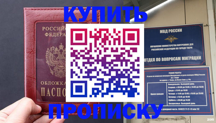 найти адрес прописки в Биробиджане