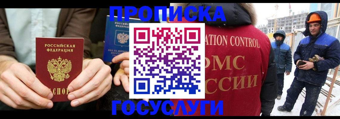 купить прописку в Биробиджане