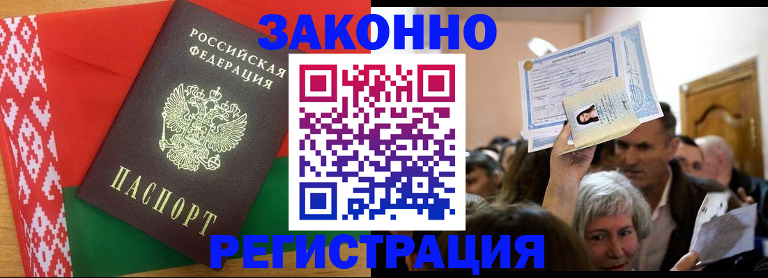 временная регистрация для школы в Биробиджане